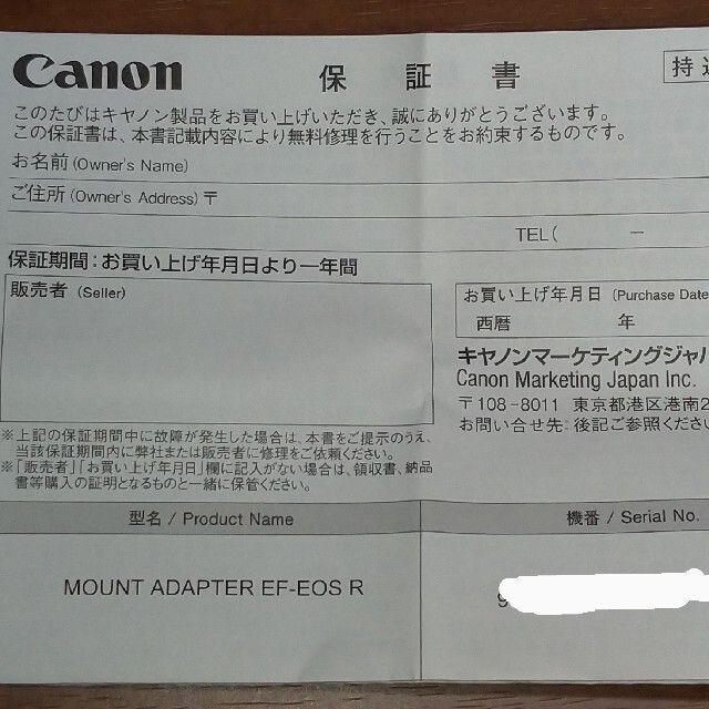 新品未使用　CANON　EF-EOSR　マウントアダプター スマホ/家電/カメラのカメラ(その他)の商品写真