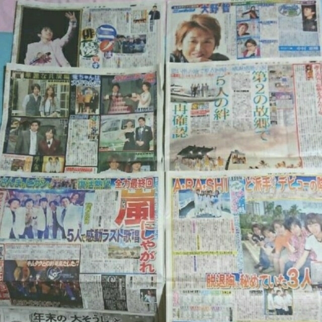 12/27、12/31嵐 スポーツ新聞 5紙