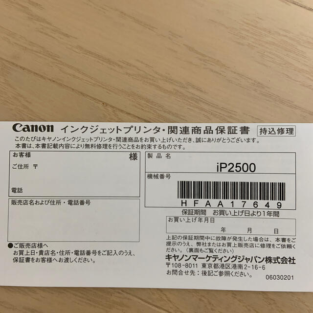 Canon PIXUS プリンターiP2500 純正品インクカートリッジ付き