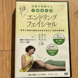 エンドリングフェイシャル　DVD(その他)