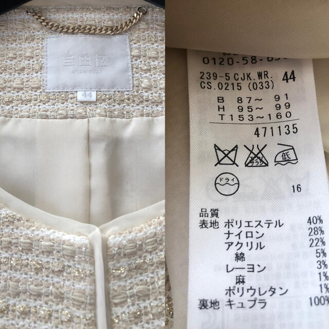 自由区 - 自由区 カラミツイード ノーカラージャケット 44の通販 by