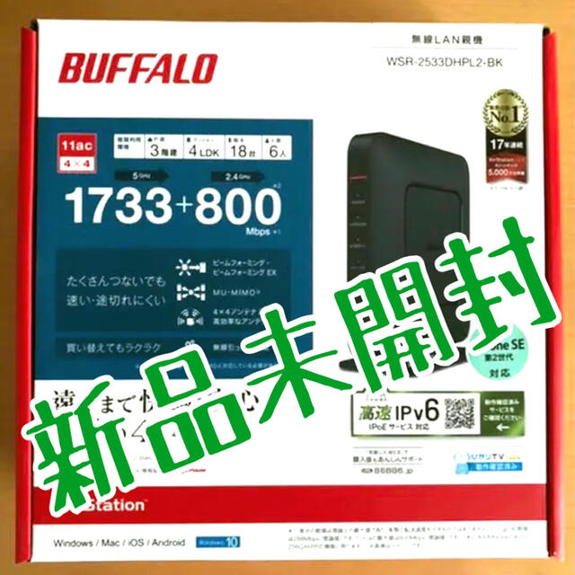 【新品未使用】BUFFALO WSR-2533DHPLBUFFALO