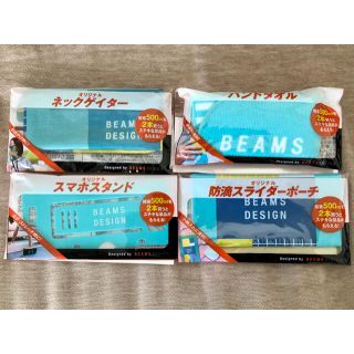 ビームス(BEAMS)の【特茶 景品】BEAMS DESIGN 4点セット(ノベルティグッズ)