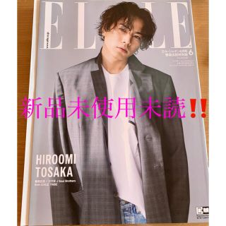 サンダイメジェイソウルブラザーズ(三代目 J Soul Brothers)のELLE japon 6月号 登坂広臣特別版(ファッション)