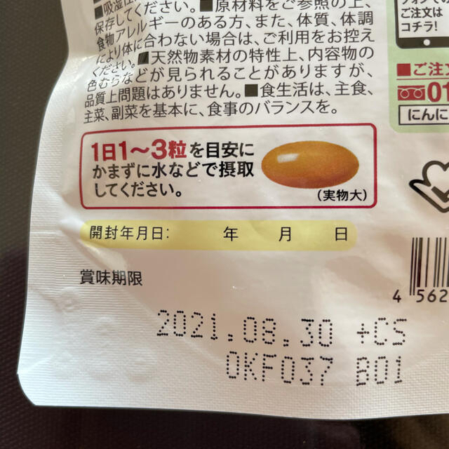 伝統にんにく卵黄+アマニ　62粒入り 食品/飲料/酒の健康食品(その他)の商品写真