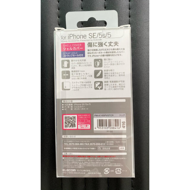 ELECOM(エレコム)の【新品未使用】iPhoneケース SE/5s/5 スマホ/家電/カメラのスマホアクセサリー(iPhoneケース)の商品写真