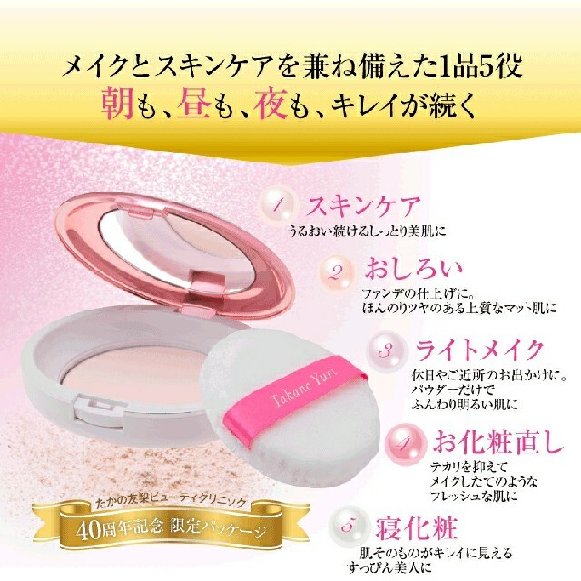 たかの友梨 エステファクト エッセンスパウダー 限定コンパクト たかの友梨 エステファクト エッセンスパウダー 限定コンパクト