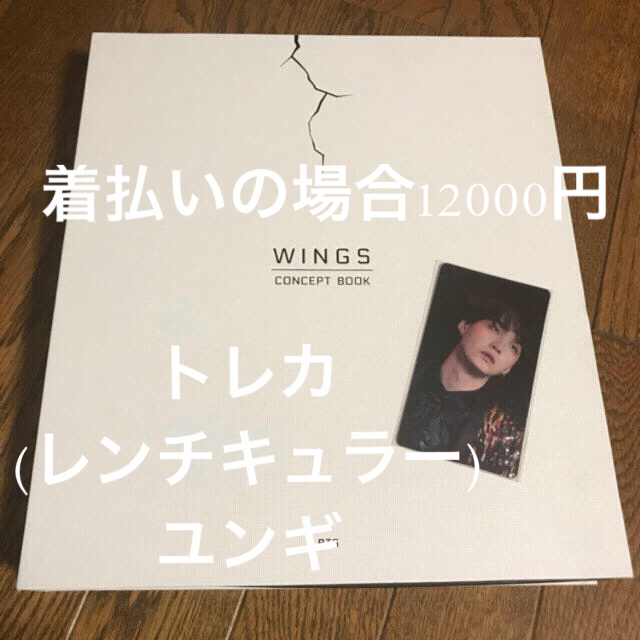 エンタメ/ホビーBTS WINGS CONCEPT BOOK  コンセプトブック