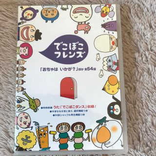 でこぼこフレンズ「おちゃは　いかが？」他 DVD(アニメ)