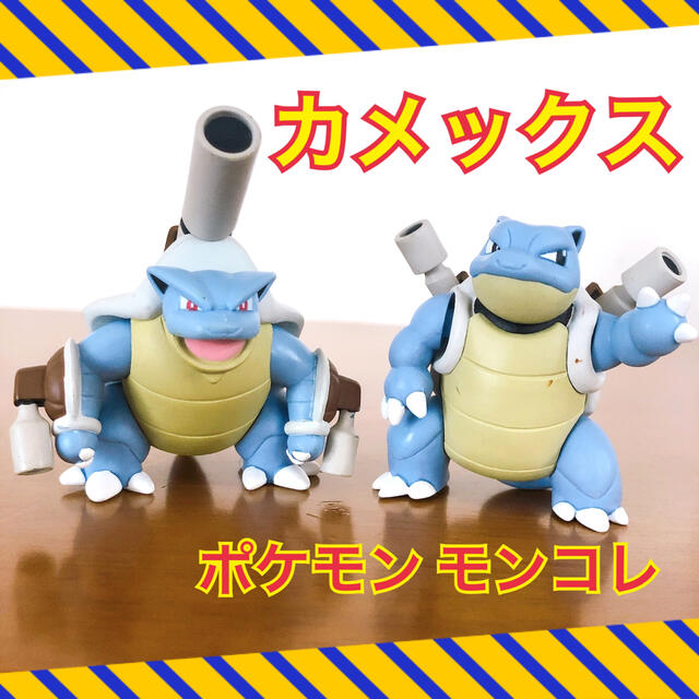 ポケモン - ポケモン モンコレ カメックス 2点セット レア 希少品 TOMY ...