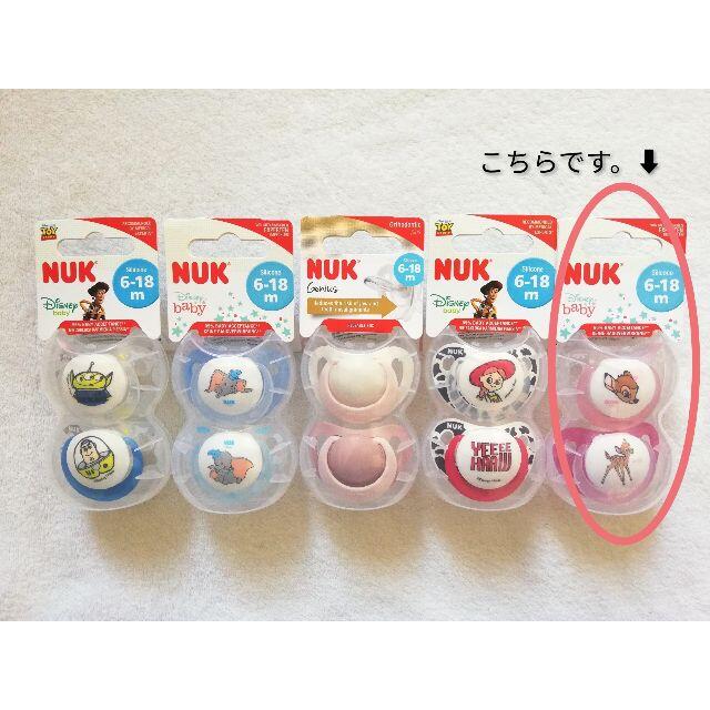 爆買い送料無料 NUK おしゃぶり ecousarecycling.com