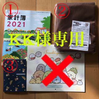 シュフトセイカツシャ(主婦と生活社)の2021年1月号　素敵な奥さん　特別付録(住まい/暮らし/子育て)