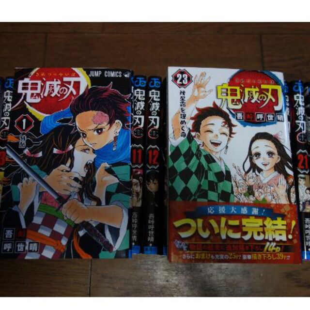 鬼滅の刃 全23巻+吾峠呼世晴 短編集で24冊セット 鬼滅の刃 全23巻+吾峠呼世晴 短編集で24冊セット