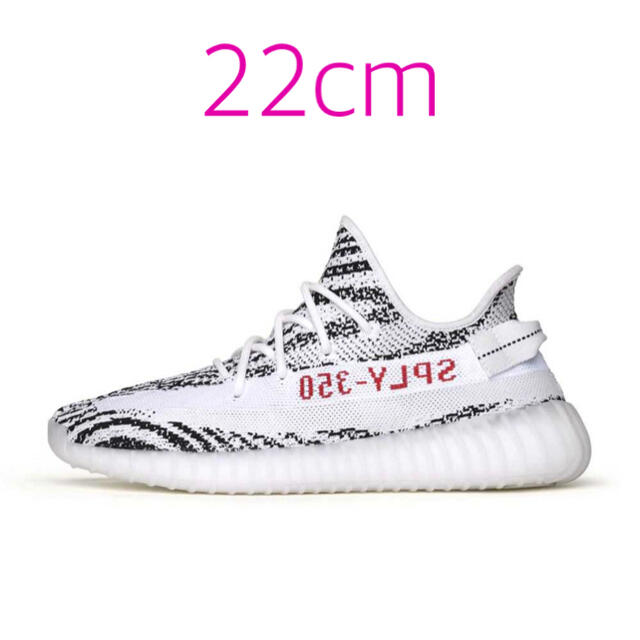 超希少サイズ　YEEZY BOOST 350 V2 ゼブラ 22cm