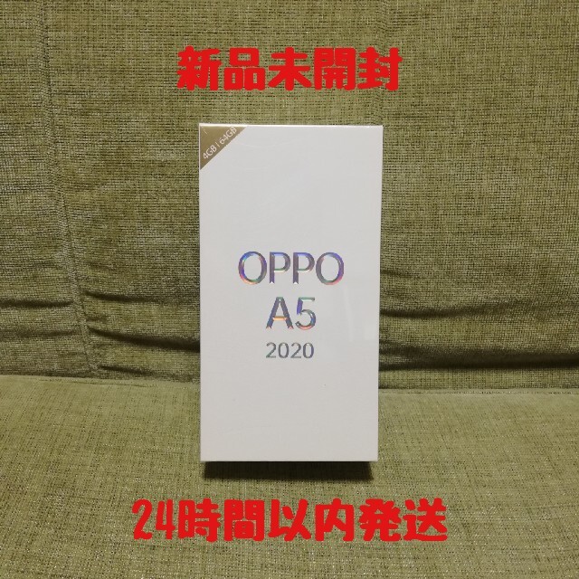 【24時間以内発送】OPPO A5 2020 ブルー 新品未使用