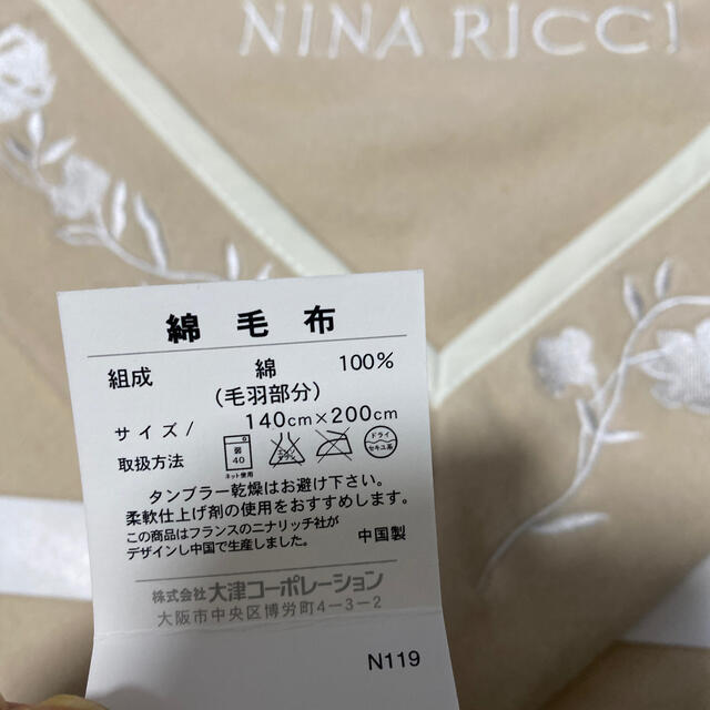 NINA RICCI  ニナリッチ　綿毛布　ペア