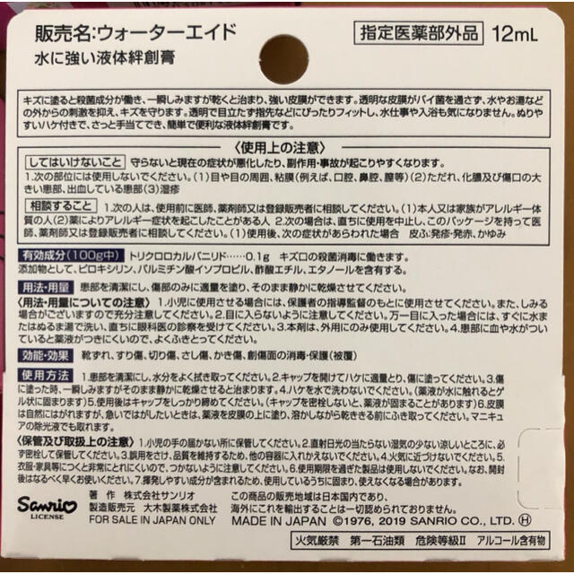 ハローキティ(ハローキティ)のハローキティ ウォーターエイド 12ml 3本まとめ売り インテリア/住まい/日用品の日用品/生活雑貨/旅行(日用品/生活雑貨)の商品写真