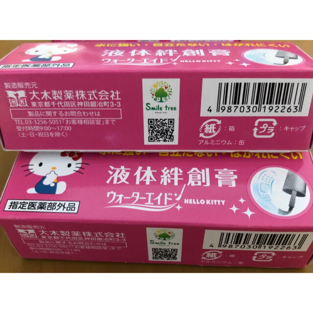 ハローキティ(ハローキティ)のハローキティ ウォーターエイド 12ml 3本まとめ売り インテリア/住まい/日用品の日用品/生活雑貨/旅行(日用品/生活雑貨)の商品写真