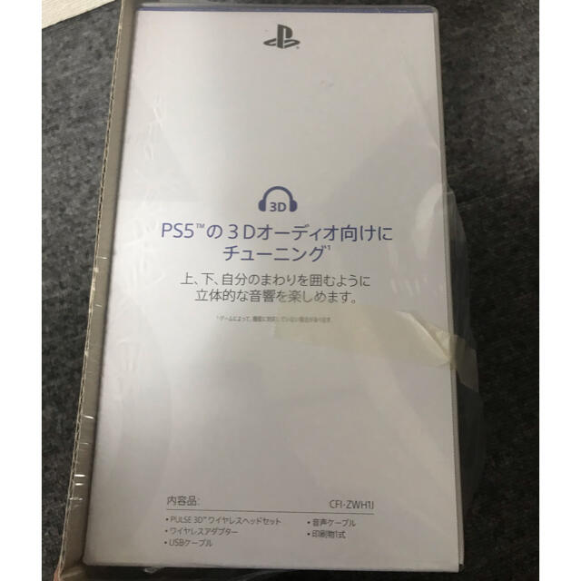 【新品未開封】PlayStation5 PULSE 3D ワイヤレスヘッドセット