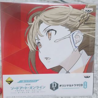 バンプレスト(BANPRESTO)のソードアート・オンライン 一番くじ ドラマCD(アニメ/ゲーム)