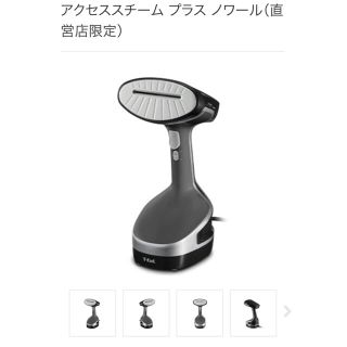 ティファール(T-fal)のティファール　アクセススチーム プラス(アイロン)