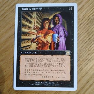 マジックザギャザリング(マジック：ザ・ギャザリング)の【MTG】①吸血の教示者１枚　マジックザギャザリング(シングルカード)