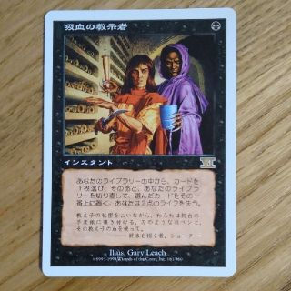 マジックザギャザリング(マジック：ザ・ギャザリング)の【MTG】③吸血の教示者１枚　マジックザギャザリング(シングルカード)