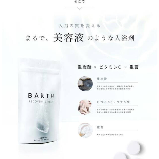 薬用BARTH(バース) 中性重炭酸入浴剤 90錠×2の通販 by ...