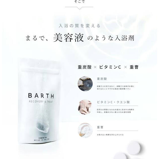 薬用ＢＡＲＴＨ（バース） 中性重炭酸入浴剤 ９０錠×2の通販 by