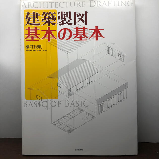 建築製図基本の基本 エンタメ/ホビーの本(科学/技術)の商品写真