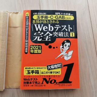 ヨウセンシャ(洋泉社)のSPI 玉手箱　本(語学/参考書)