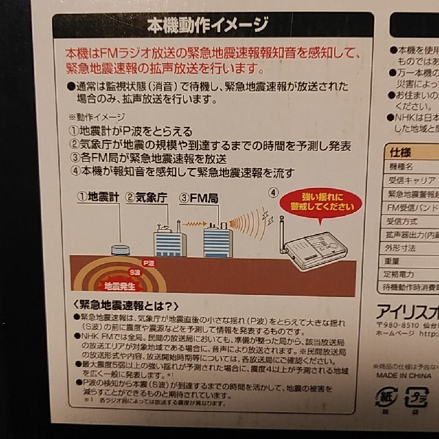 24時間自動音声でお知らせ！FMラジオ放送報知音連動型　緊急地震速報機 3