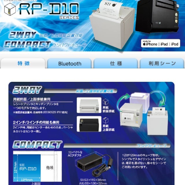 POSプリンター bluetooth対応 RP-D10-