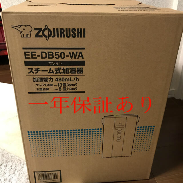 象印 スチーム式加湿器 EE-DB50-WA 新品　未使用