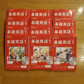 NHKテキスト　基礎英語①CD付き１年分 2018年4月～2019年3月号(語学/資格/講座)