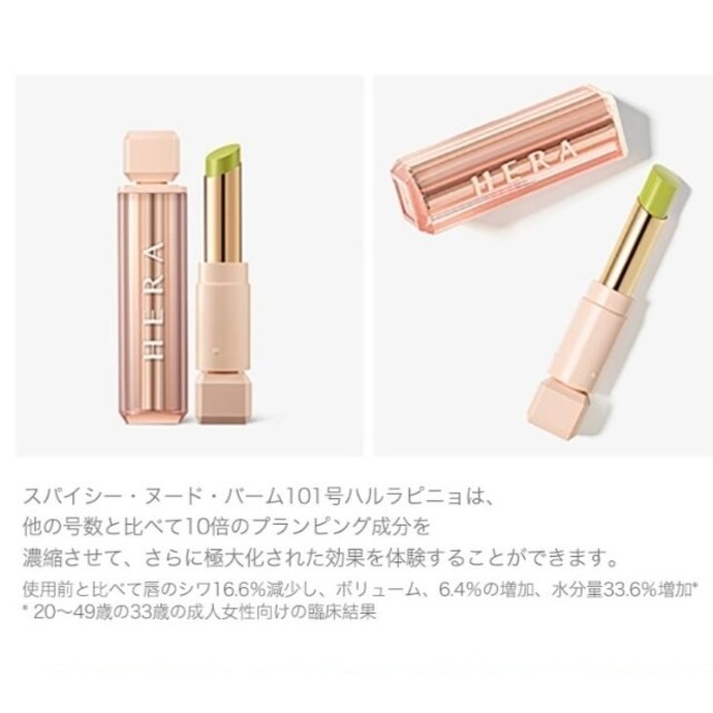 AMOREPACIFIC(アモーレパシフィック)のヘラ センシュアルスパイシーヌードパーム 101 クリオ 3ce ディオール  コスメ/美容のベースメイク/化粧品(口紅)の商品写真