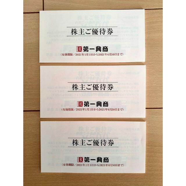 第一興商 株主優待 15000円分優待券/割引券