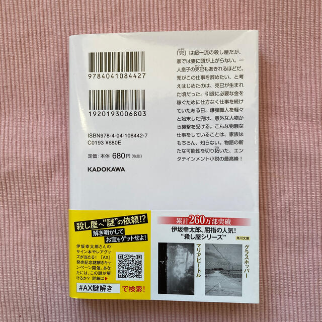 ＡＸ　アックス エンタメ/ホビーの本(その他)の商品写真