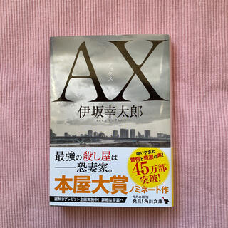 ＡＸ　アックス(その他)