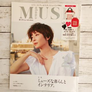 タカラジマシャ(宝島社)のotona MUSE 2021 2月号増刊 雑誌のみ(ファッション)