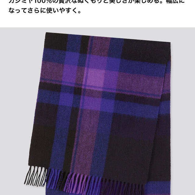 UNIQLO(ユニクロ)の【新品】完売 ユニクロ UNIQLO カシミヤマフラー カシミア パープル系  レディースのファッション小物(マフラー/ショール)の商品写真