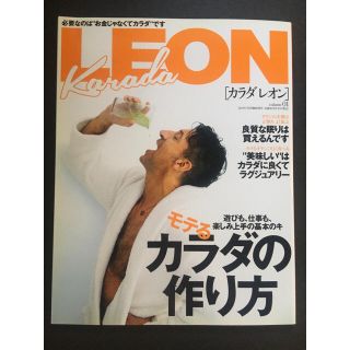 LEON 臨時増刊号　カラダの作り方　ほぼ新品(趣味/スポーツ/実用)