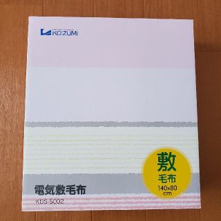 コイズミ(KOIZUMI)のKOIZUMI 洗える電気敷毛布(電気毛布)