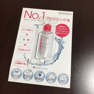 ビオデルマ(BIODERMA)のビオデルマ サンシビオ エイチツーオー D サンプル 10mL(クレンジング/メイク落とし)