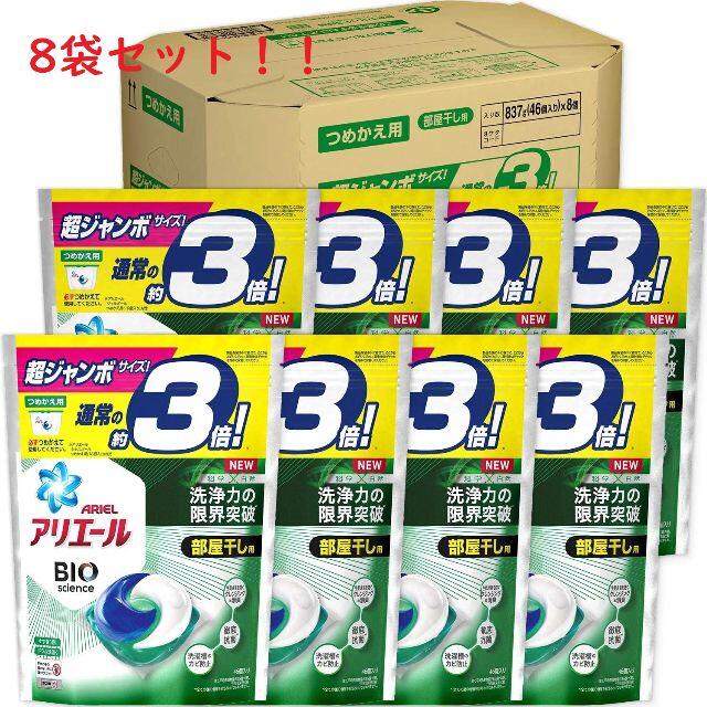 【新品】【ケース販売】アリエール BIOジェルボール46個(約3倍)×8袋