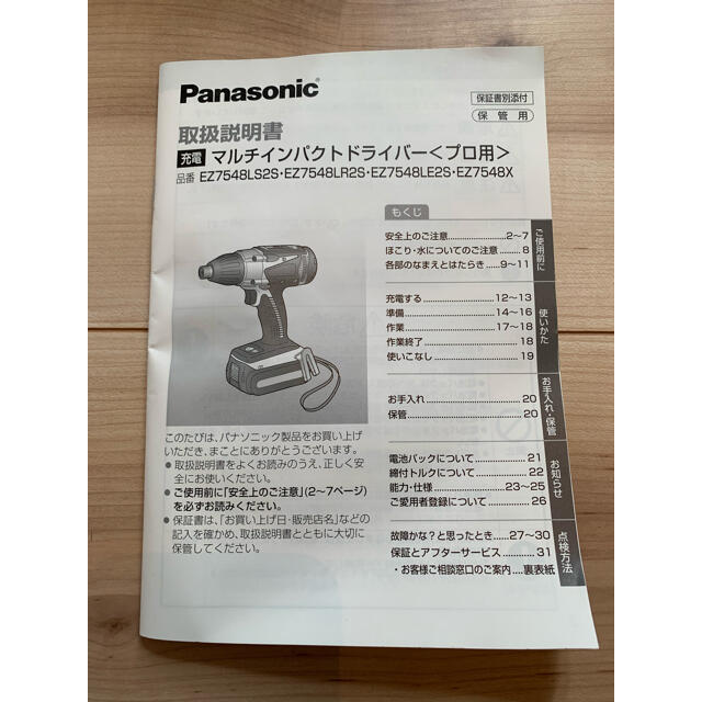 Panasonic(パナソニック)のPanasonic マルチインパクトドライバー用充電器 スポーツ/アウトドアの自転車(工具/メンテナンス)の商品写真