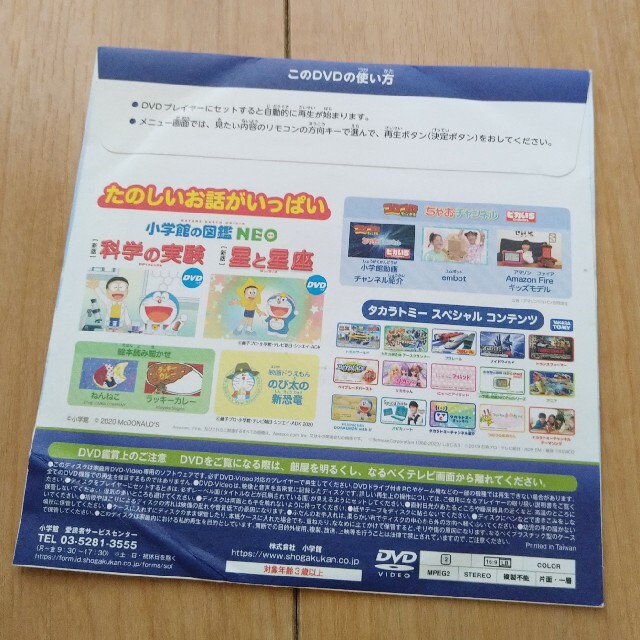 小学館(ショウガクカン)の小学館　夏休みスペシャル　DVD  エンタメ/ホビーのDVD/ブルーレイ(キッズ/ファミリー)の商品写真