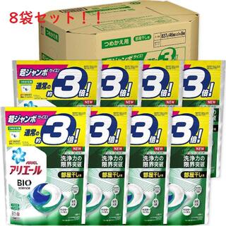 ピーアンドジー(P&G)の【新品】【ケース販売】アリエール BIOジェルボール46個(約3倍)×8袋(洗剤/柔軟剤)