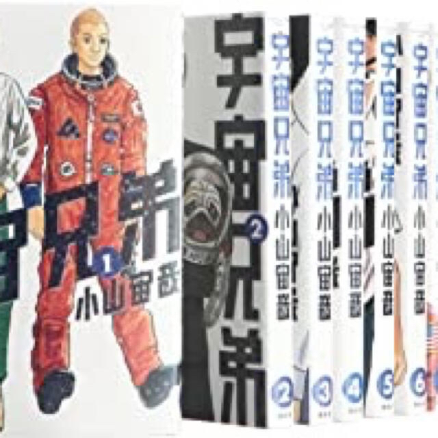 宇宙兄弟　1巻〜38巻セット