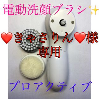 プロアクティブ(proactiv)の電動洗顔ブラシ(その他)